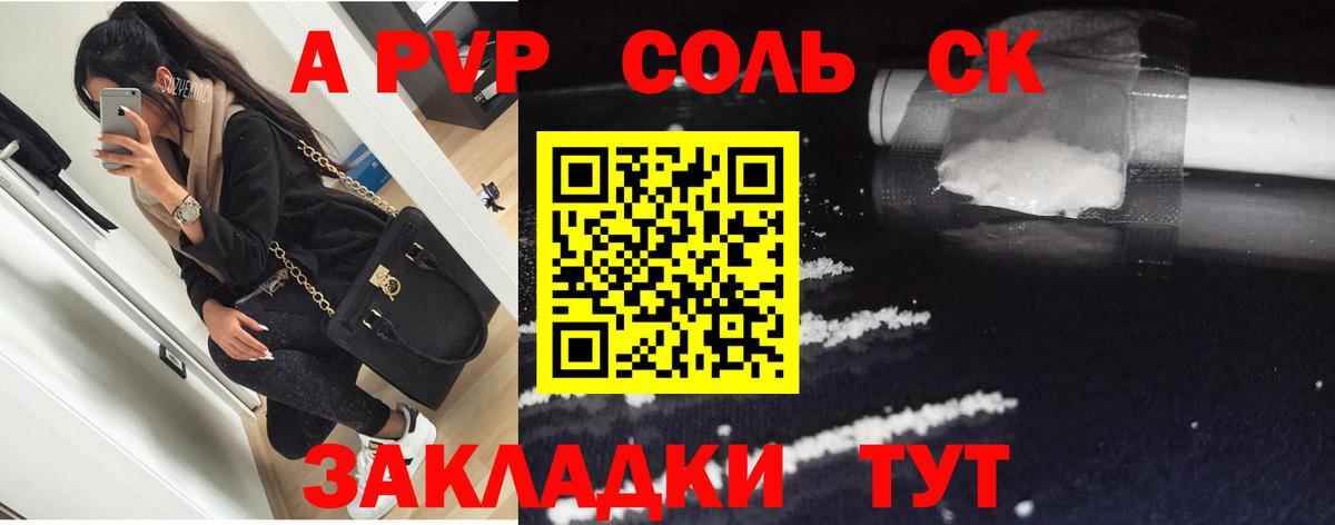 А ПВП СК  Alpha-PVP Crystall  Alpha PVP  Alpha-PVP СК  Славгород  Вход с VPN 