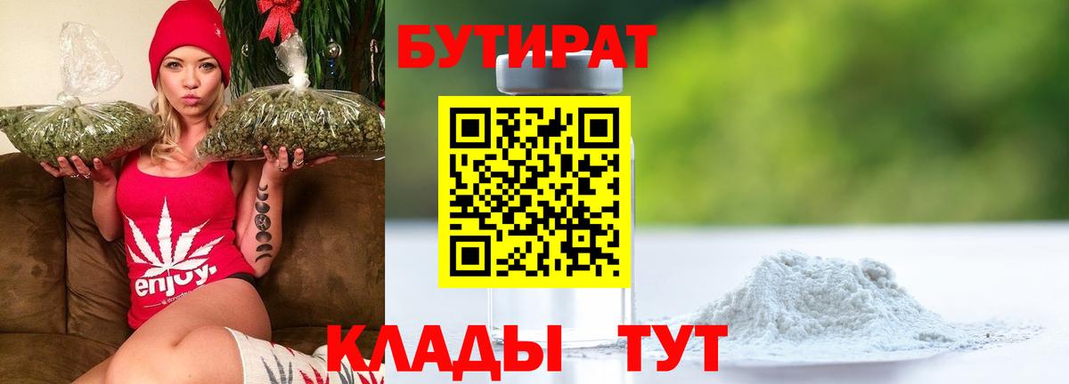 Бутират оксана  Вход с VPN  Славгород 