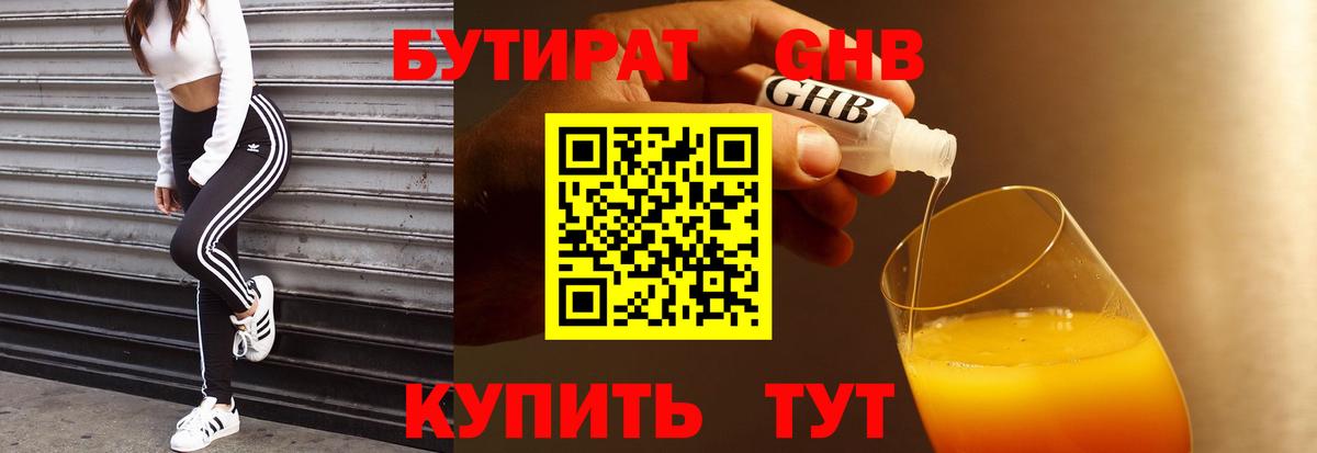 Бутират 99% Славгород