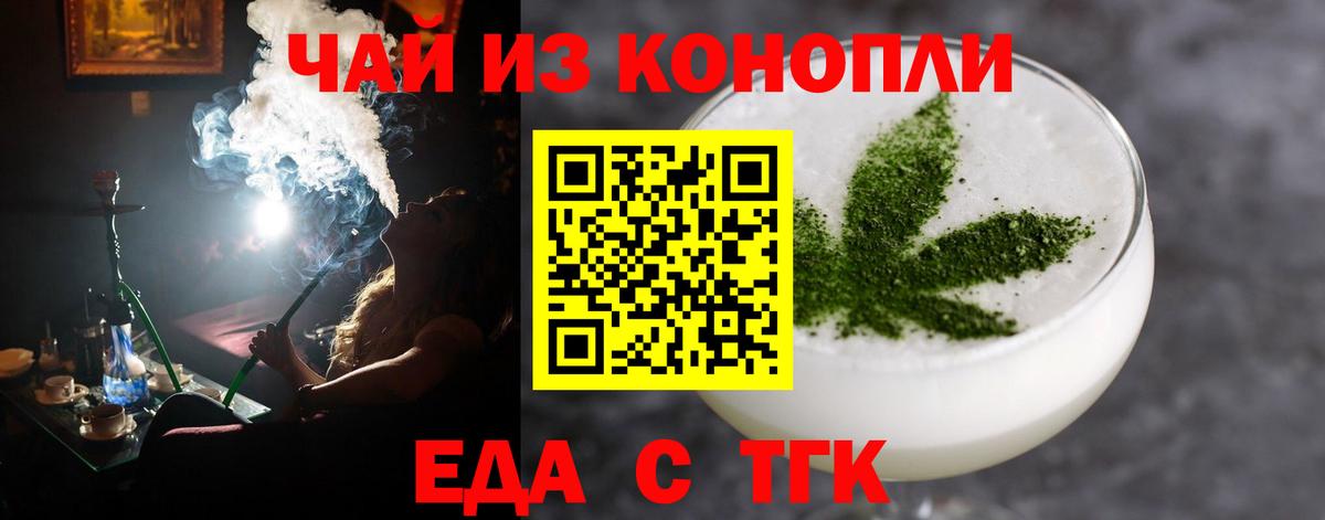 Славгород  Еда ТГК конопля  Вход с VPN 