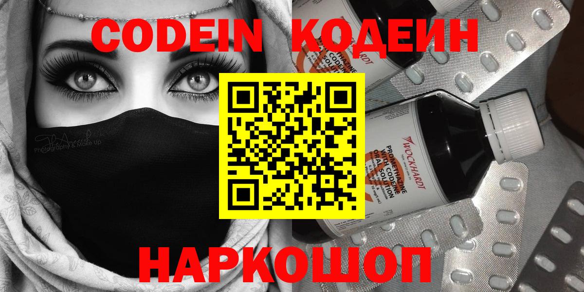 Codein Purple Drank  купить  цена  Славгород  Кодеин напиток Lean (лин)  Вход с VPN 