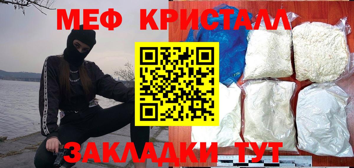 МЯУ-МЯУ mephedrone  Вход с VPN  Меф  МЯУ-МЯУ mephedrone  Славгород 