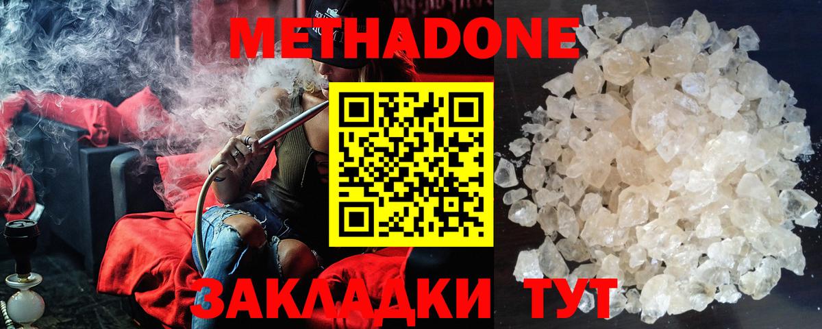 МЕТАДОН кристалл Славгород