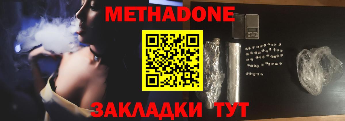 Метадон VHQ  Вход с VPN  МЕТАДОН мёд  Славгород 