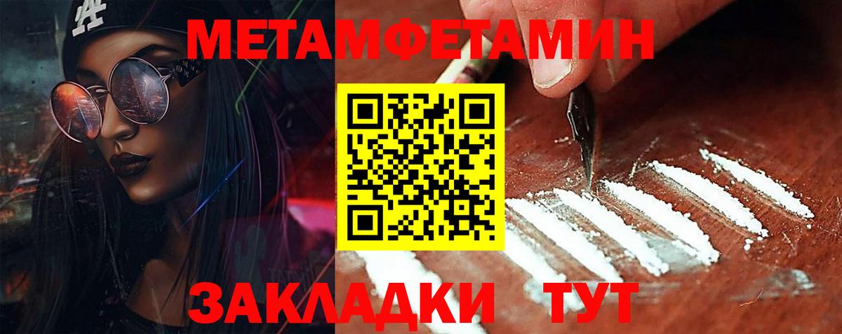 МЕТАМФЕТАМИН пудра Славгород