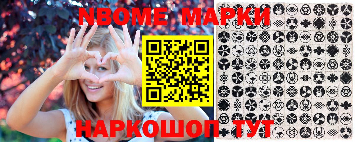 Наркотические марки 1,8мг Славгород